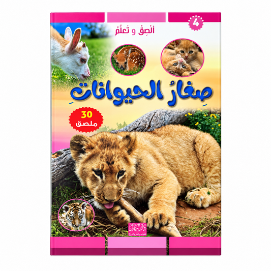 Livre petits des animaux