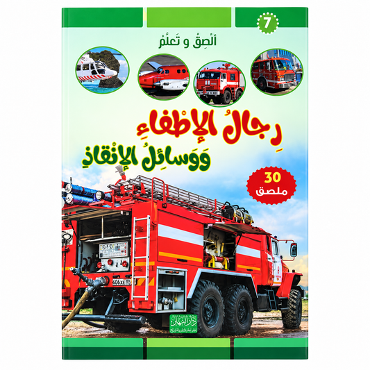 Livre pompiers et moyens de secours
