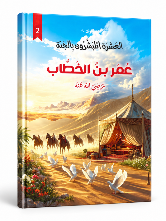 علي بن أبي طالب - العشرة المبشرون بالجنة