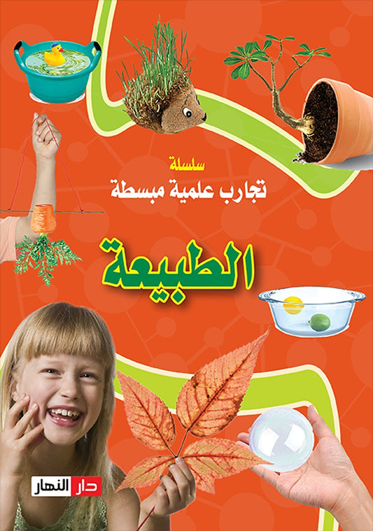 الطبيعة