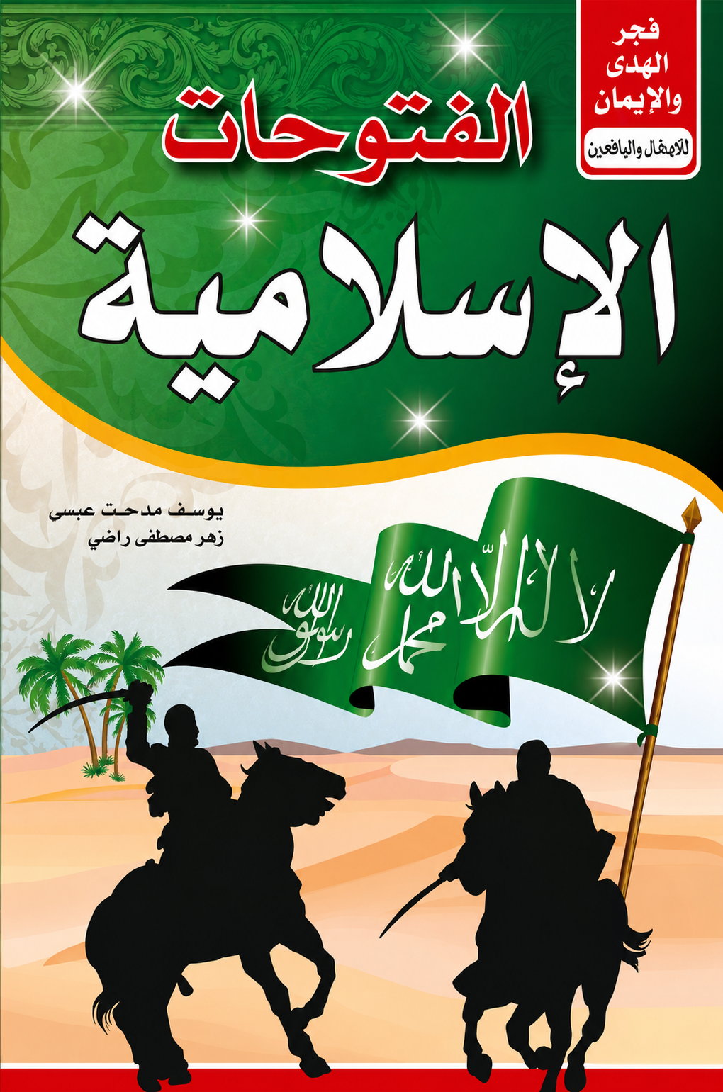 The Islamic Conquests - Youssef Assani