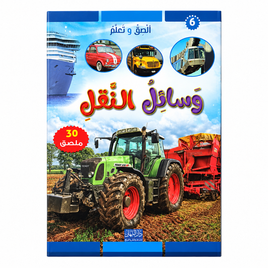 Livre moyens de transport