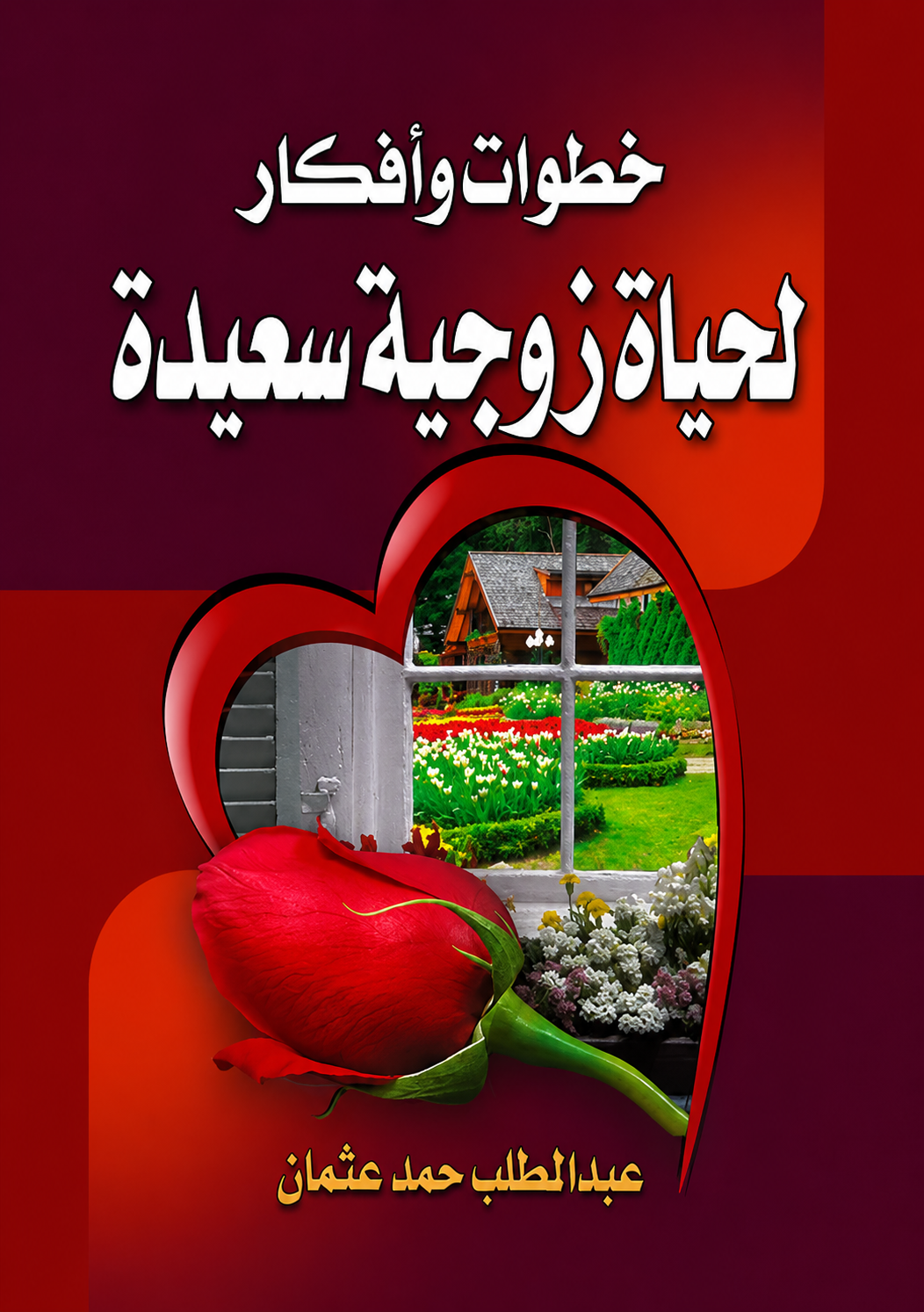 Steps and Ideas for a Happy Marriage - Abdel Motaleb Othman