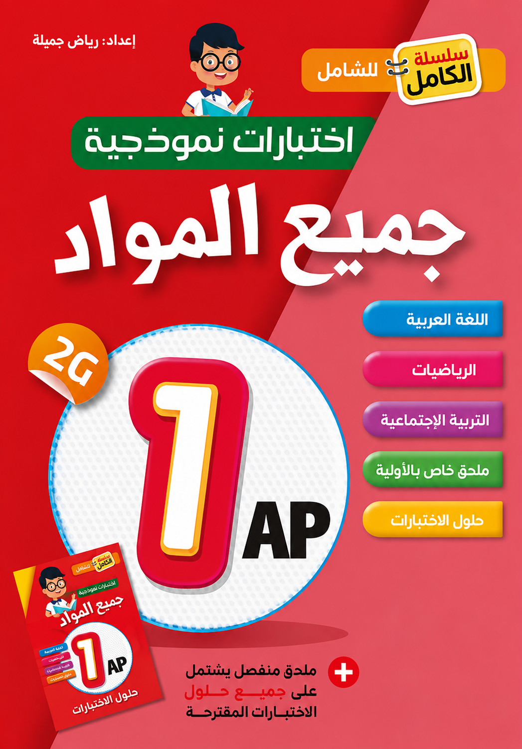 Solved Model Tests - Grade 1 Primary