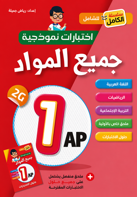 Solved Model Tests - Grade 1 Primary