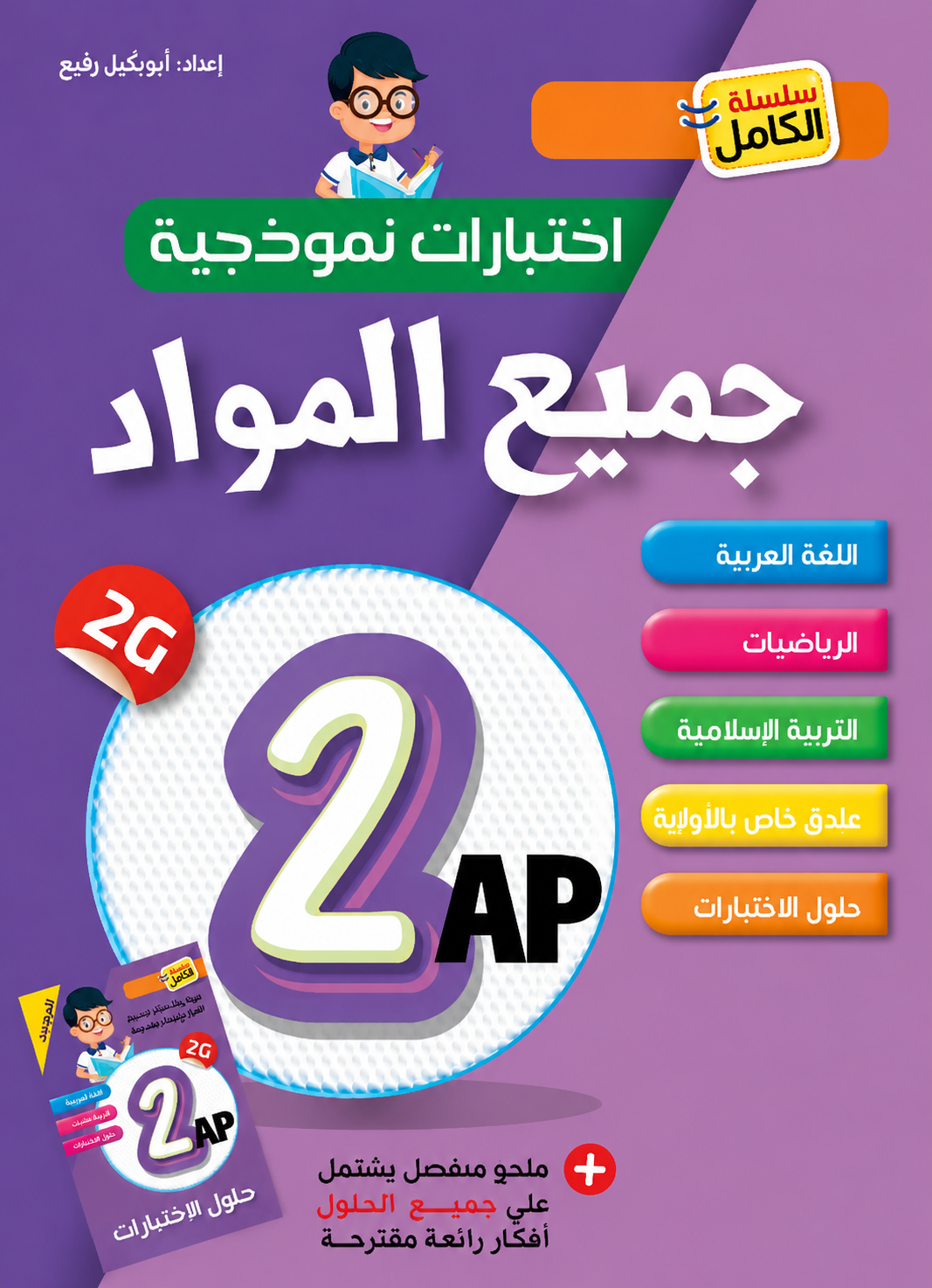Solved Model Tests - Grade 2 Primary