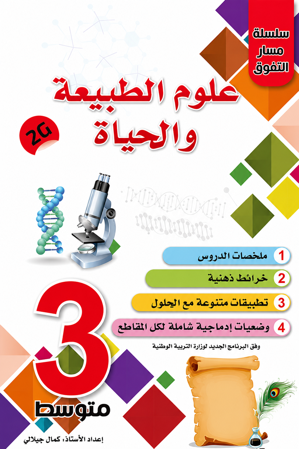 Natural & Life Sciences - Summaries & Term Tests - 3AM