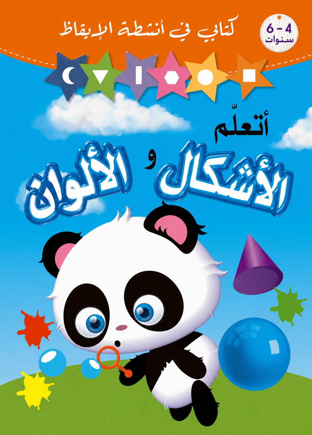 My Activity Book - Shapes & Colors
