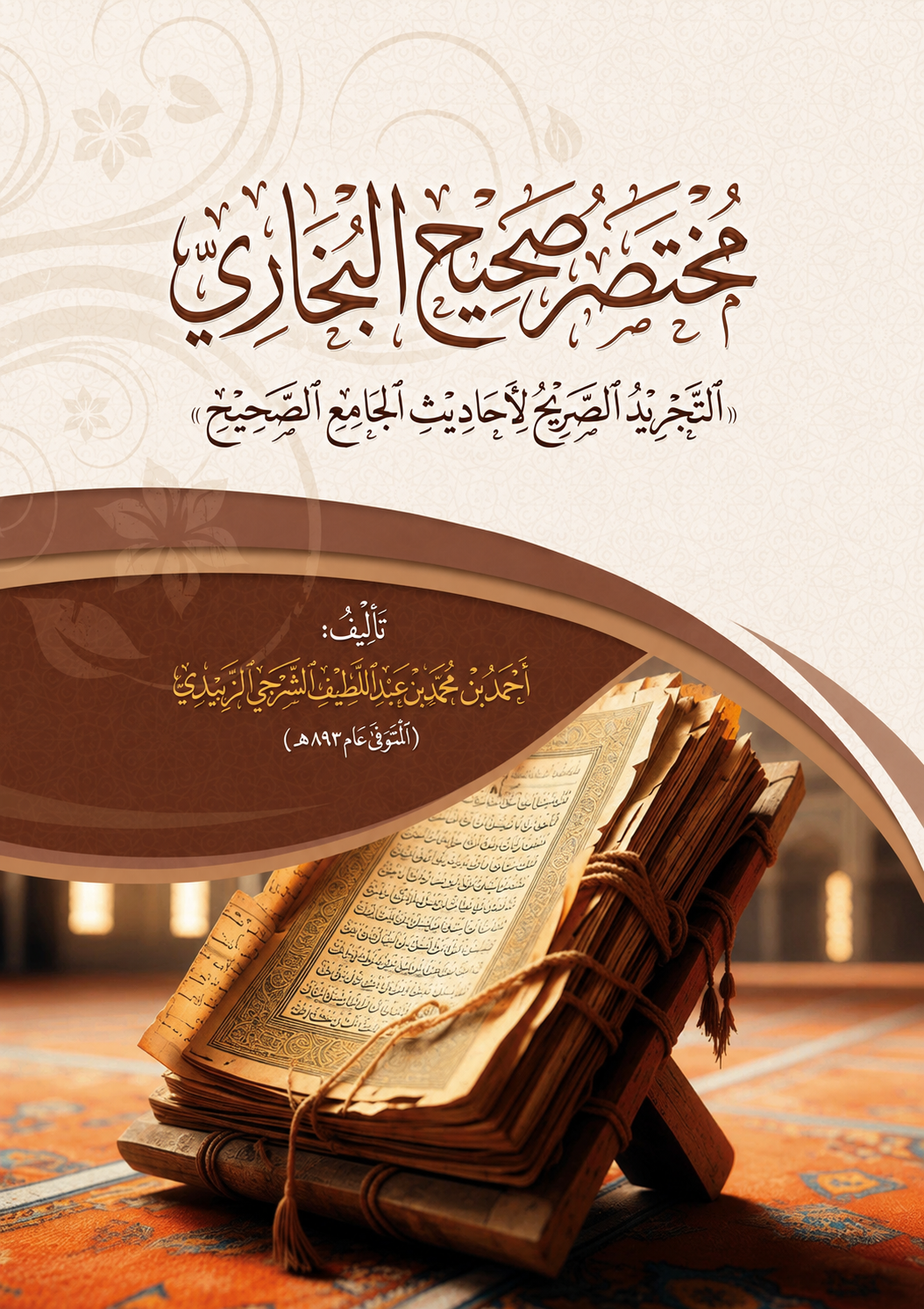 Abridged Sahih Al-Bukhari