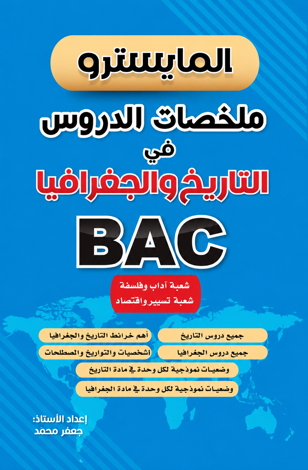 Al-Maestro History & Geography Summaries - Literature & Management