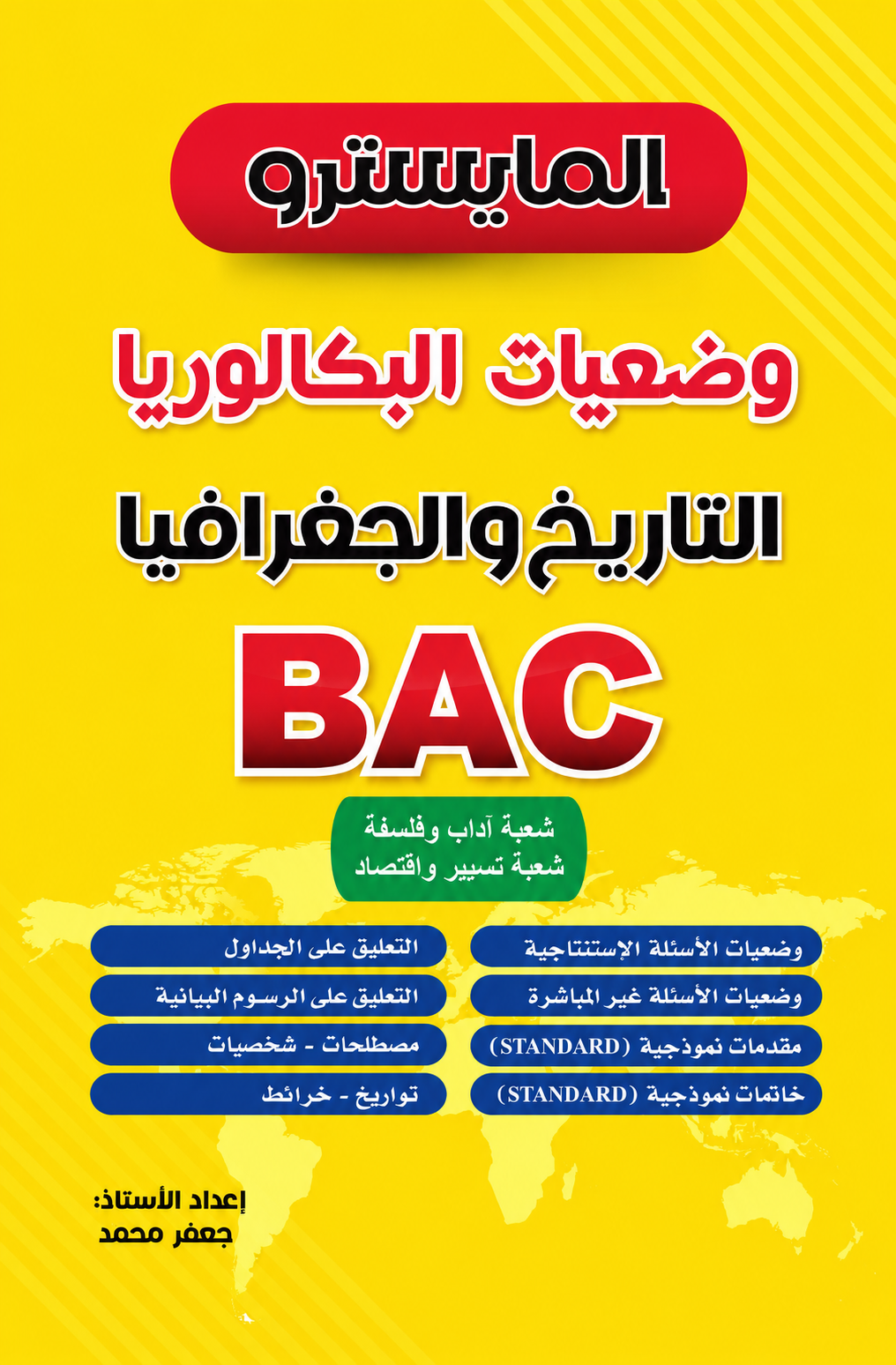 Al-Maestro History & Geography BAC Practice - Literature & Management