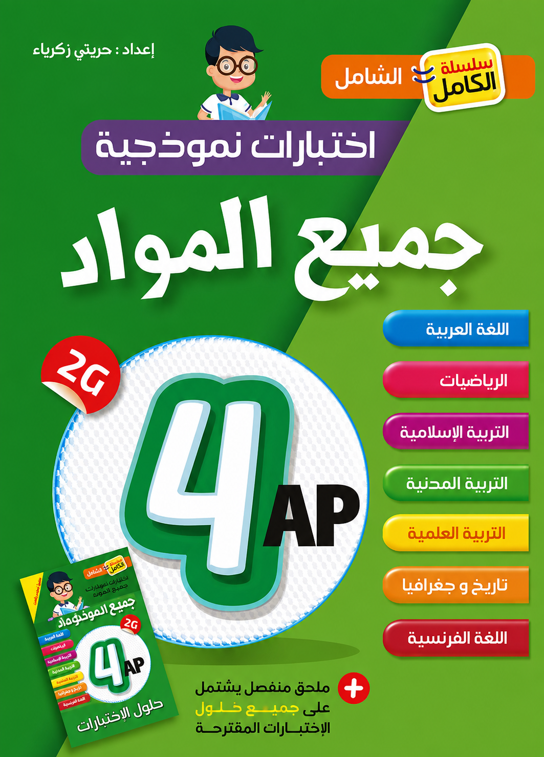 Solved Model Tests - Grade 4 Primary