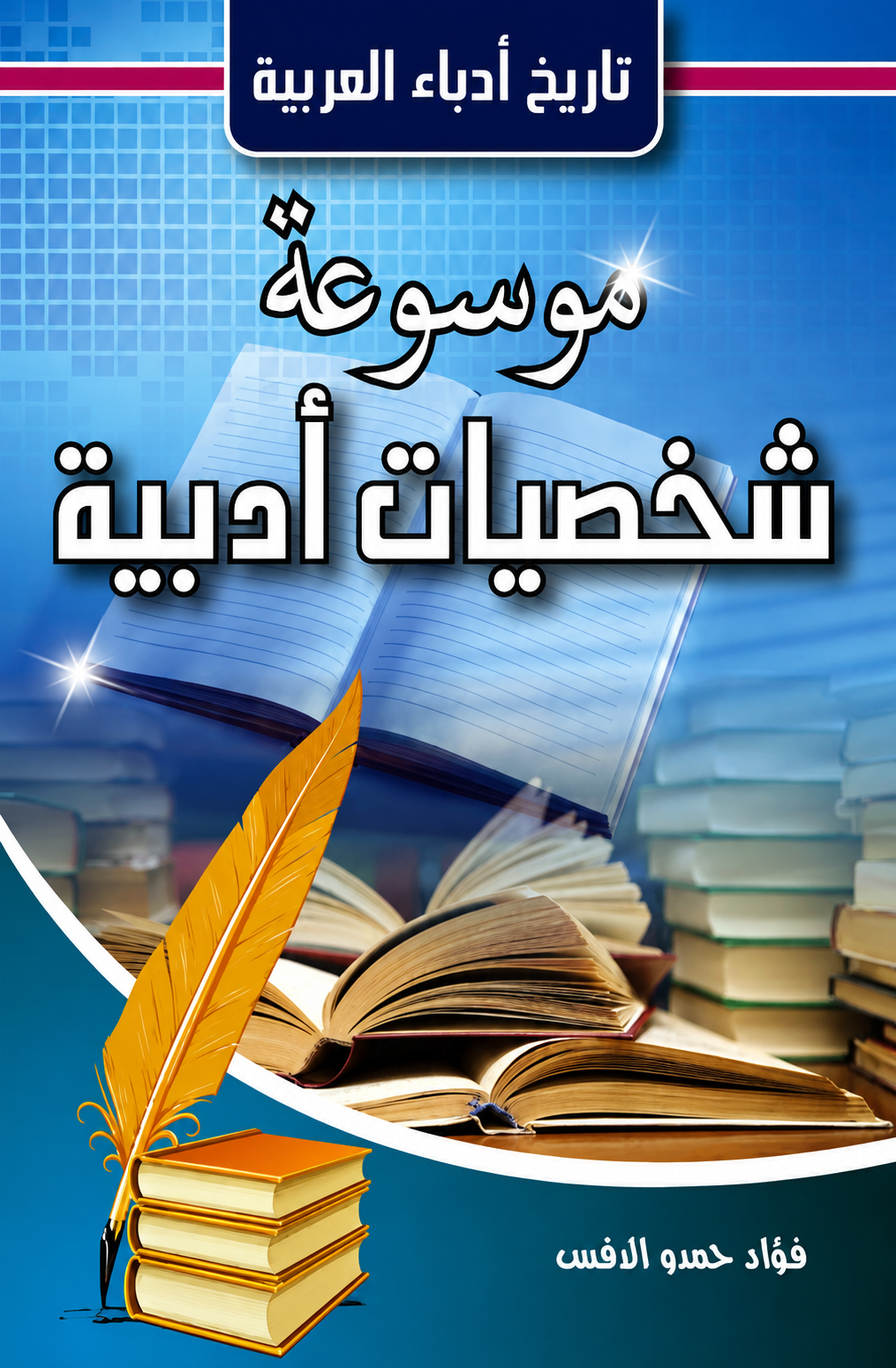Encyclopedia of Literary Figures