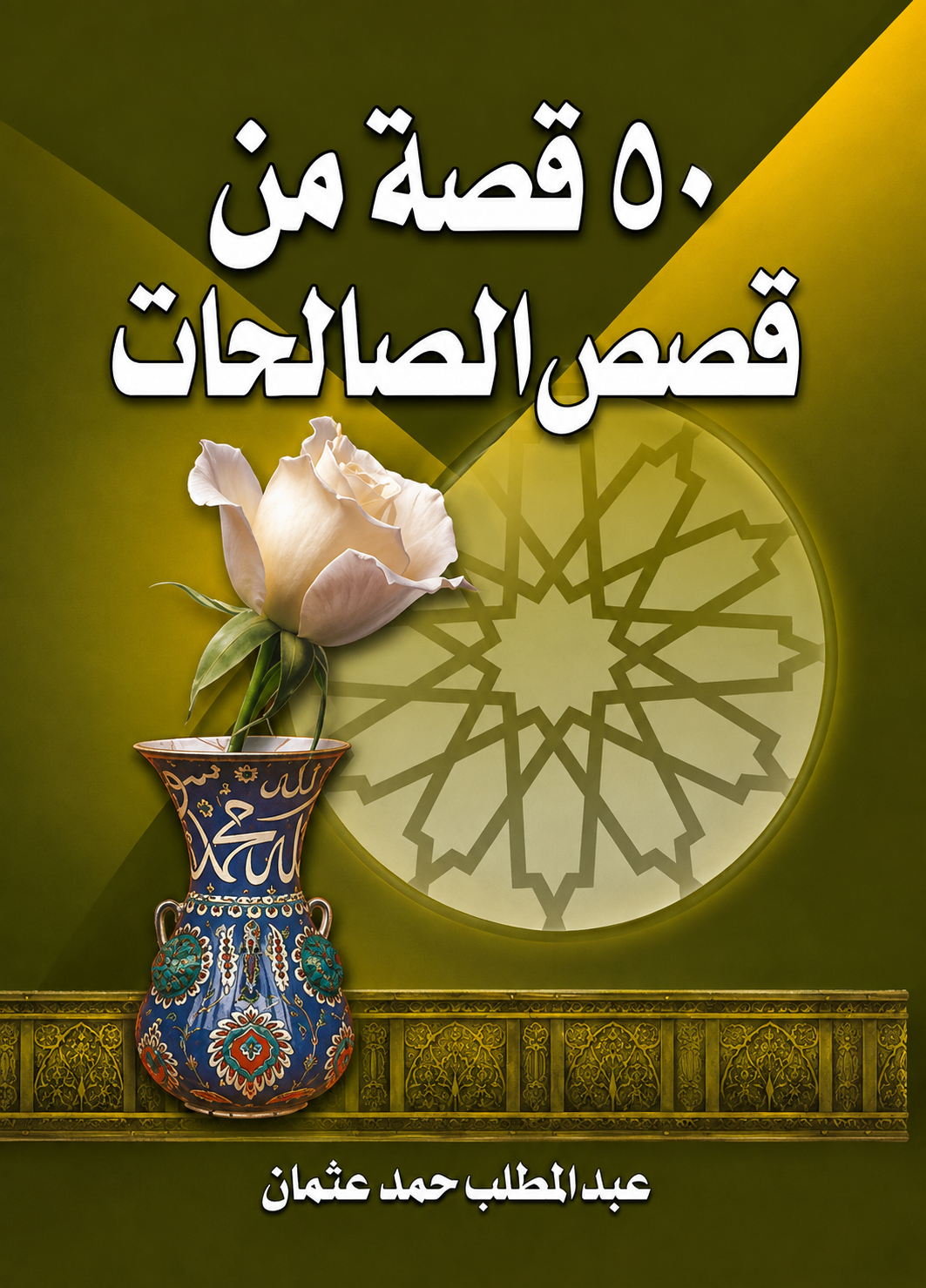 50 Stories of Righteous Women - Abdel Motaleb Othman