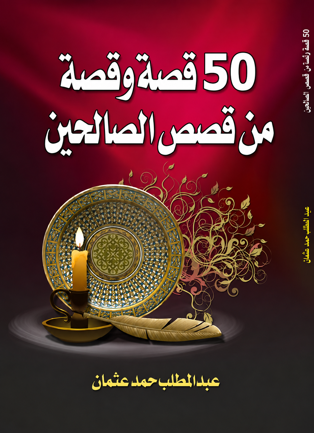 51 Stories of the Righteous - Abdel Motaleb Othman