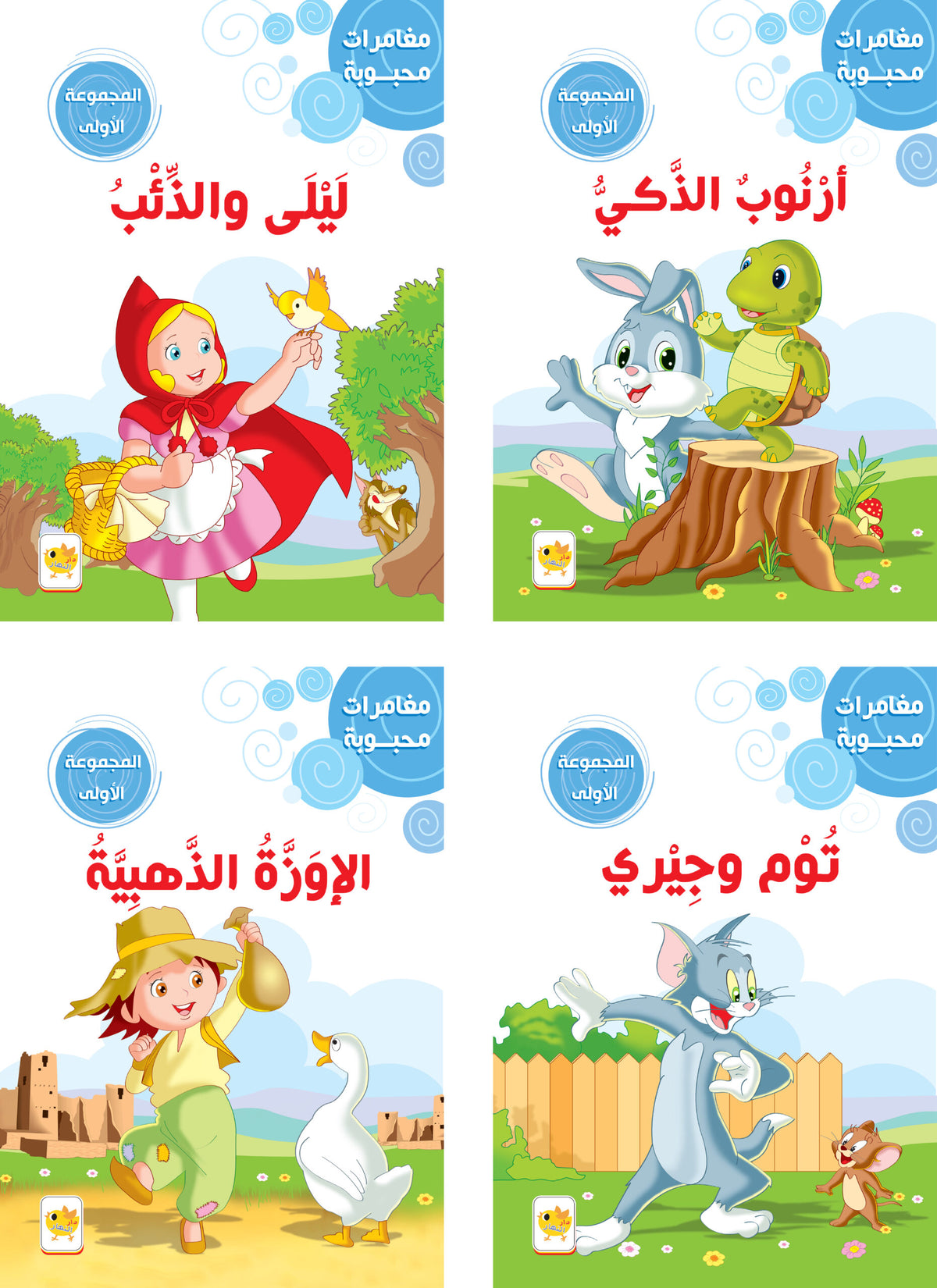 Mahbouba Adventures - Collection One