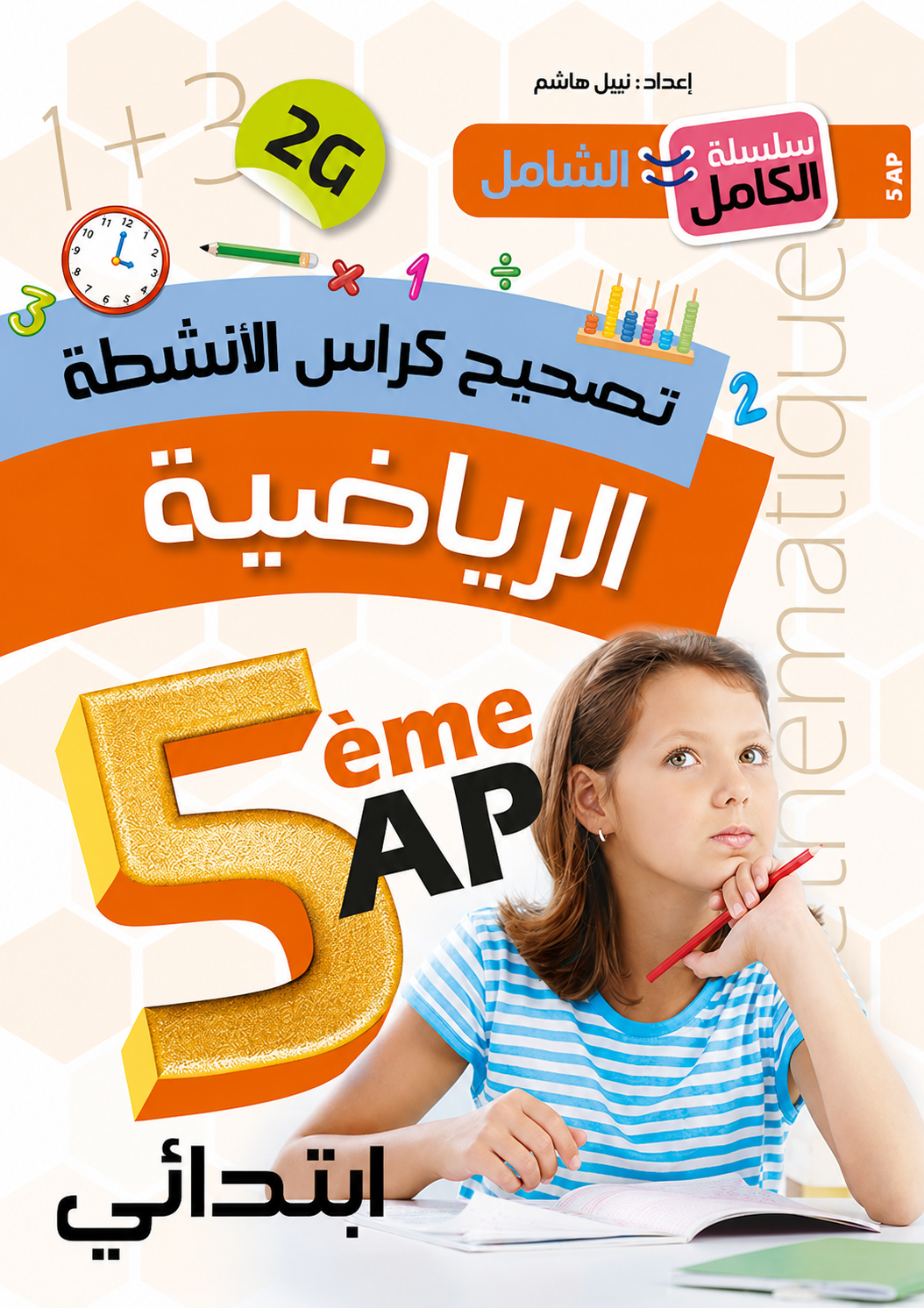Mathematics Activity Workbook Solutions - Grade 5 Primary