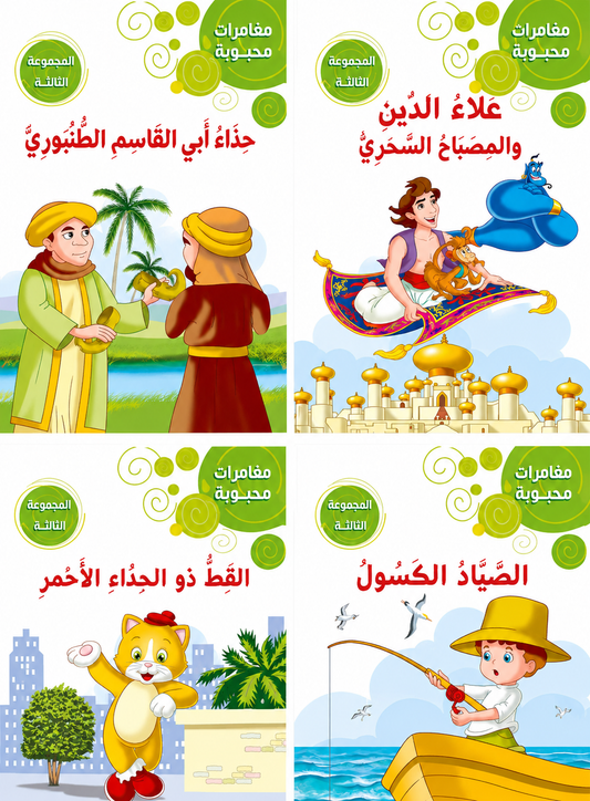 Mahbouba Adventures - Collection Three