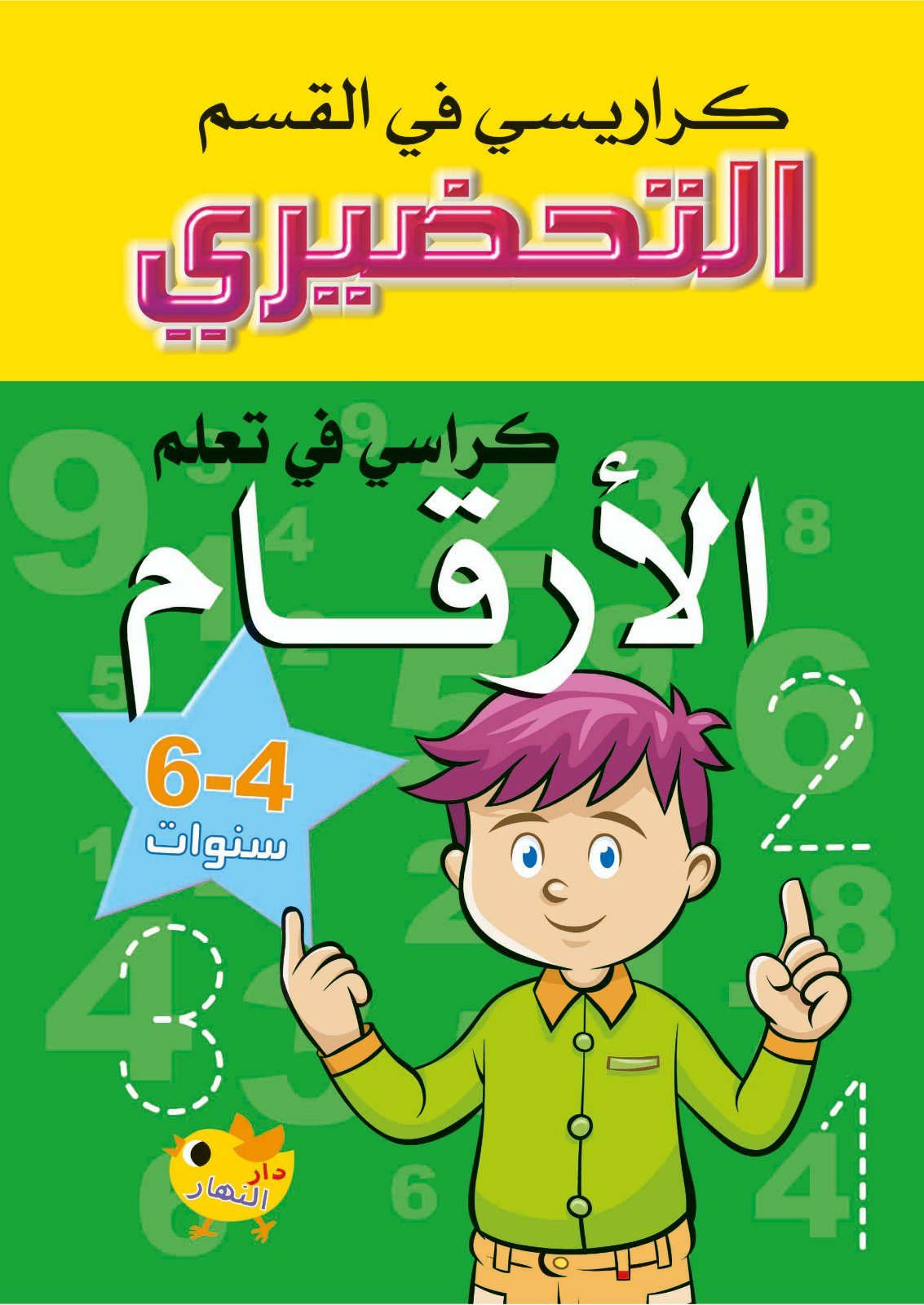 Numbers Learning Workbook