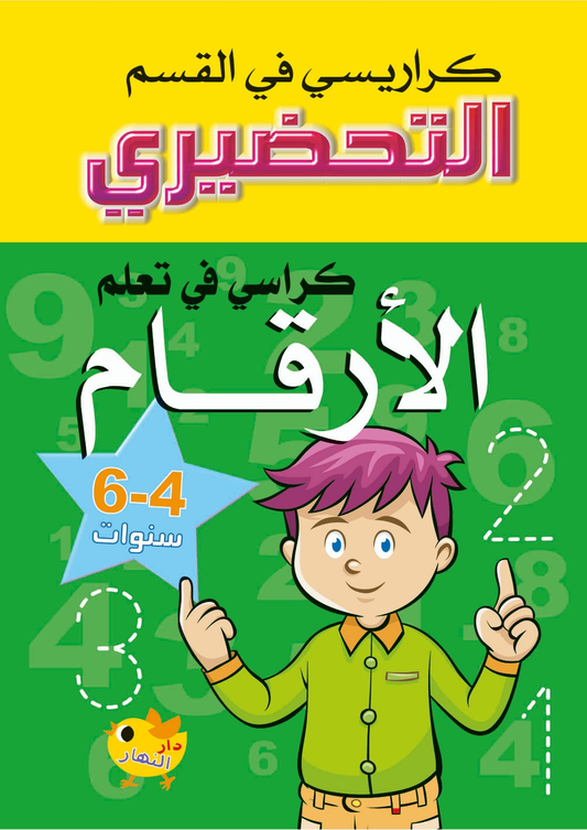 Numbers Learning Workbook