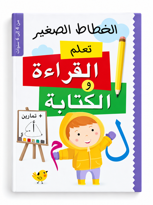 Little Calligrapher - Reading, Writing & Coloring
