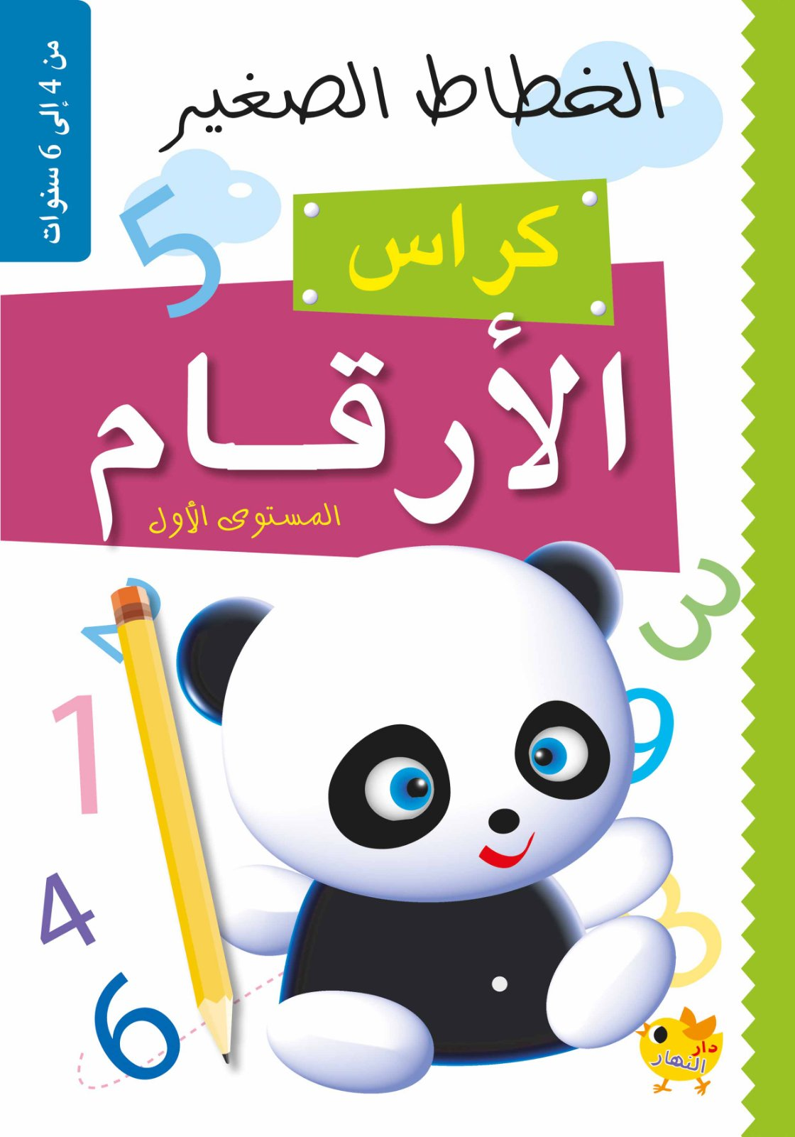 Little Calligrapher - Numbers Workbook Level 1