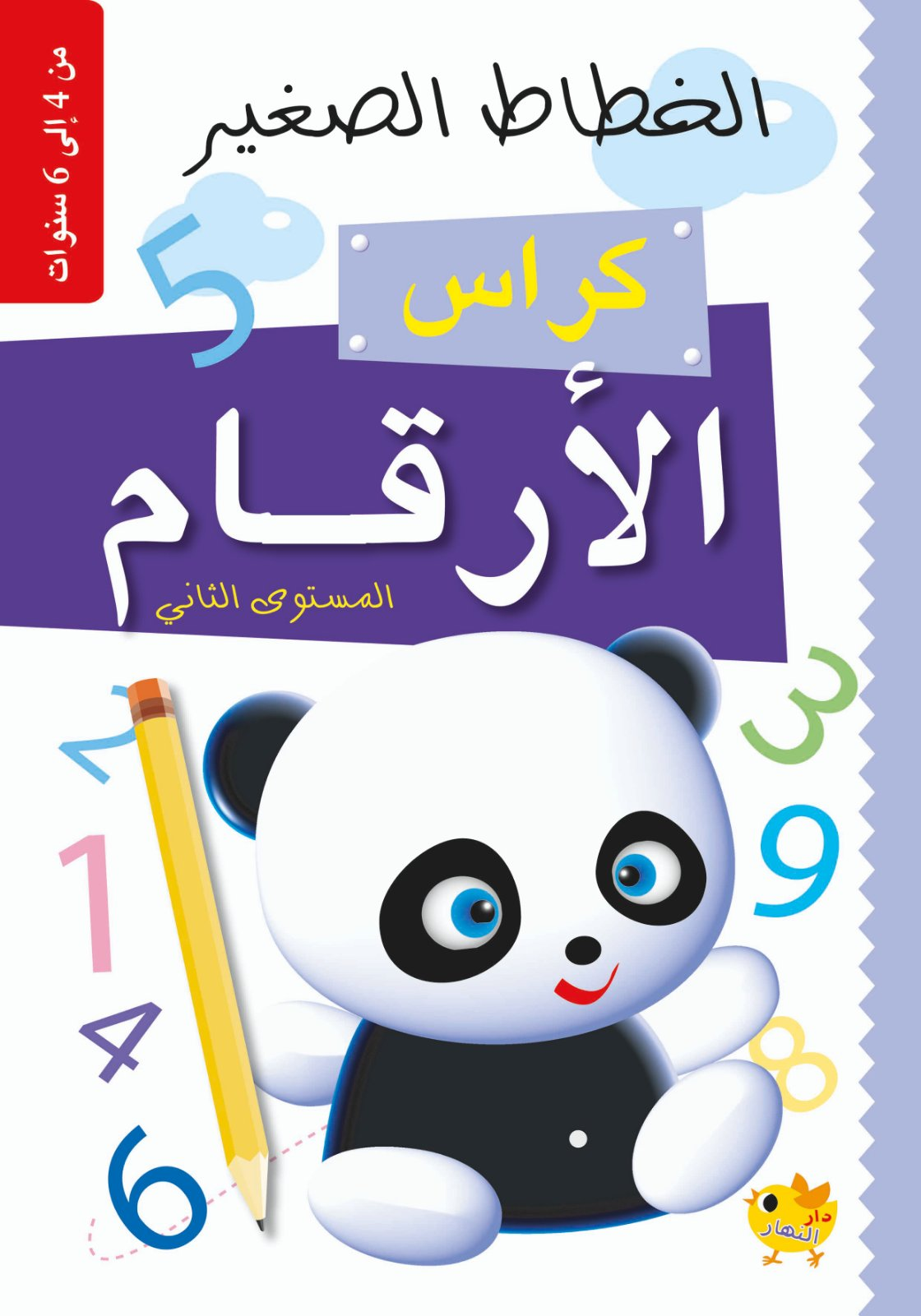 Little Calligrapher - Numbers Workbook Level 2