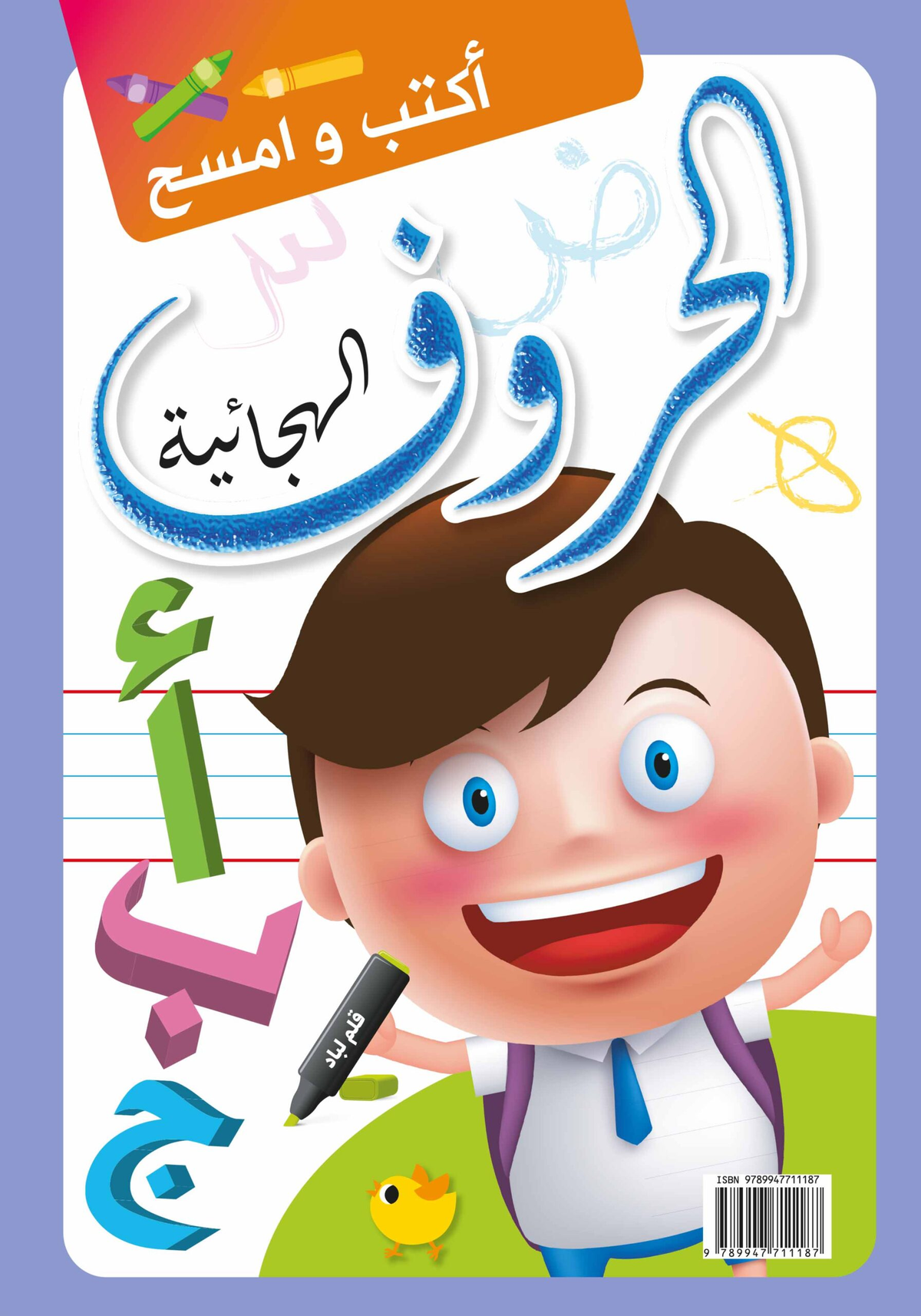 Write & Erase - Arabic Letters - Large Format
