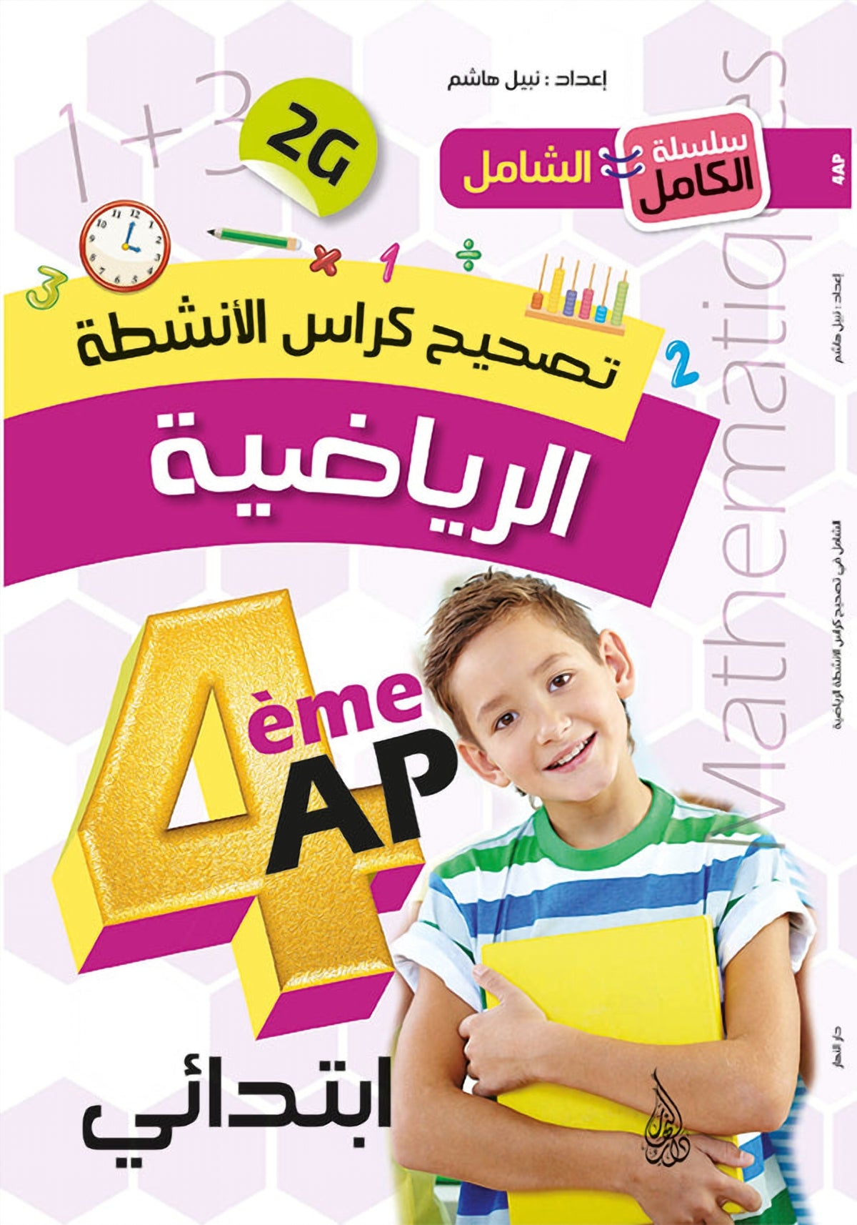 Mathematics Activity Workbook Solutions - Grade 4 Primary