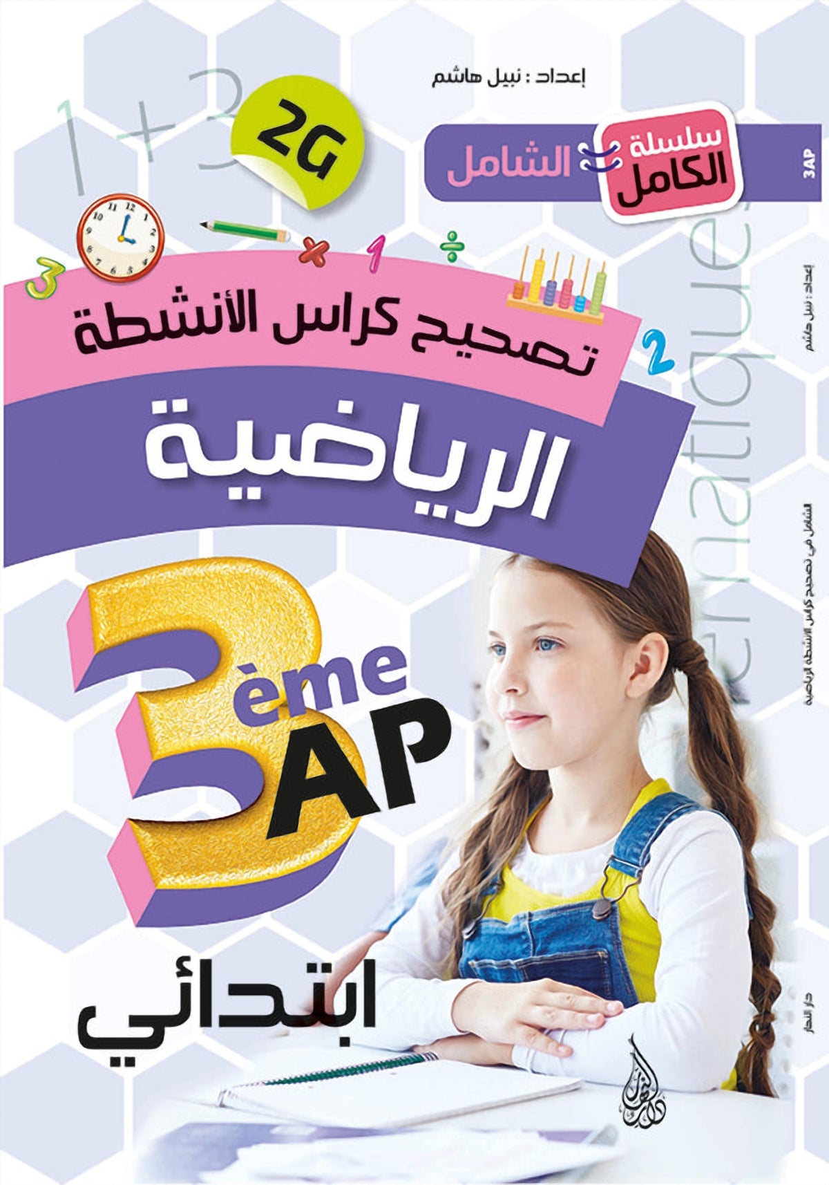 Mathematics Activity Workbook Solutions - Grade 3 Primary