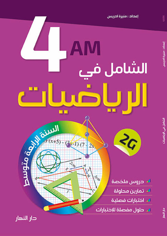 Al-Shamil Mathematics - 4AM Solved Tests