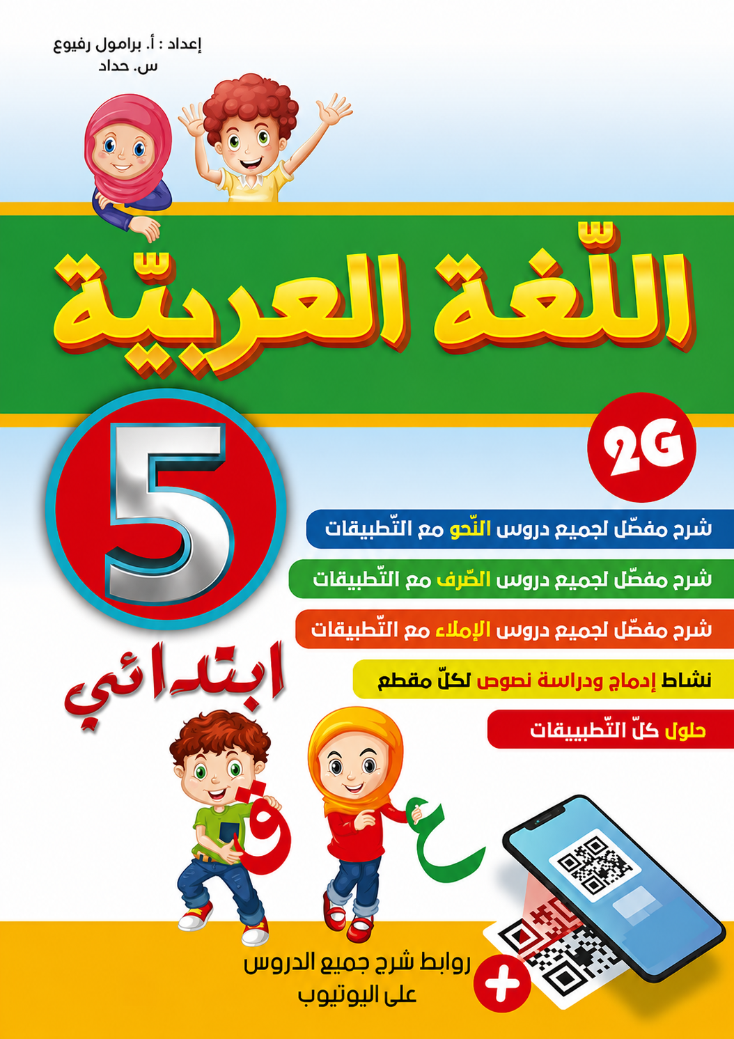 Taaleem Com Arabic - Grade 5 Primary