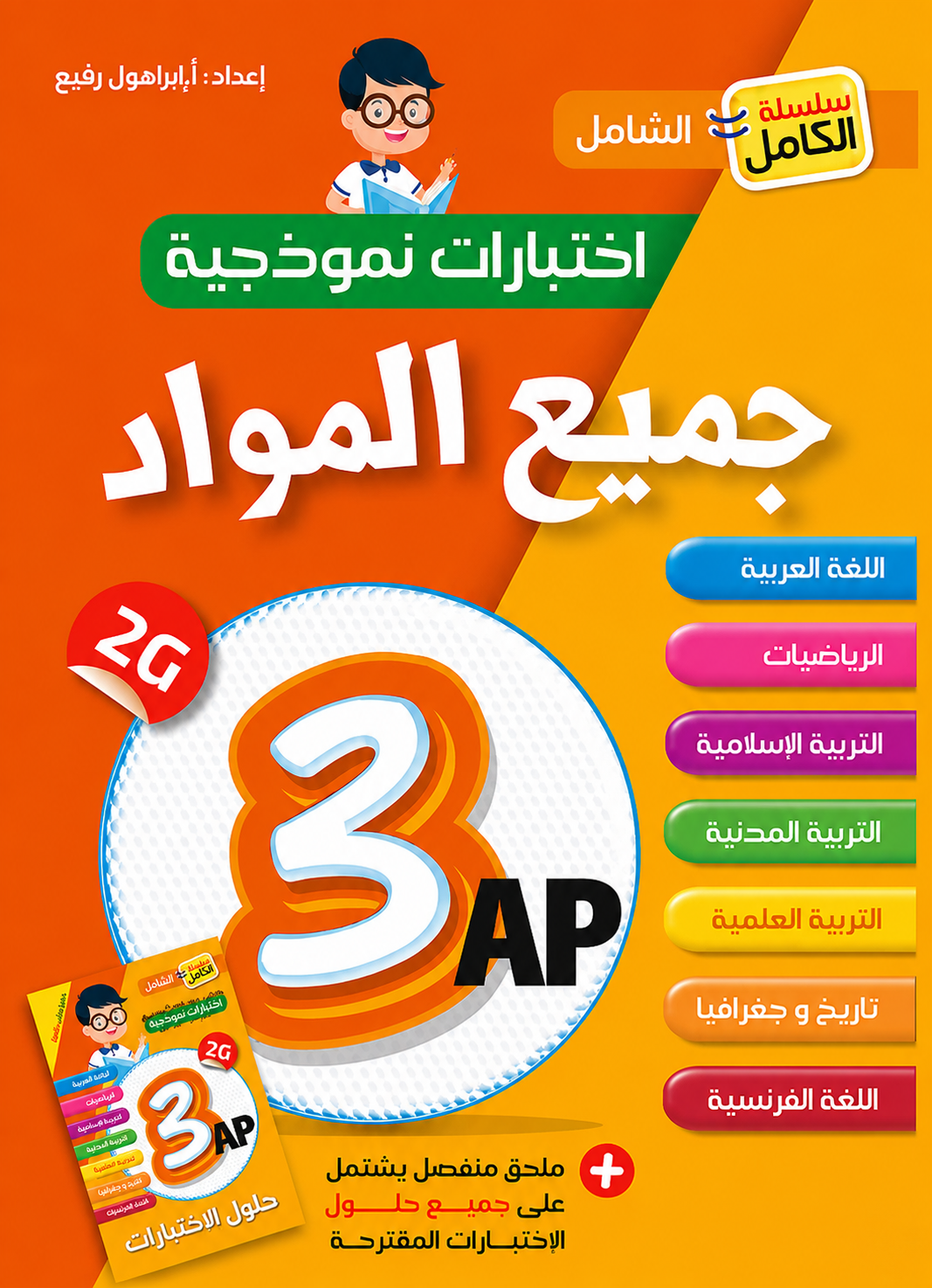 Solved Model Tests - Grade 3 Primary
