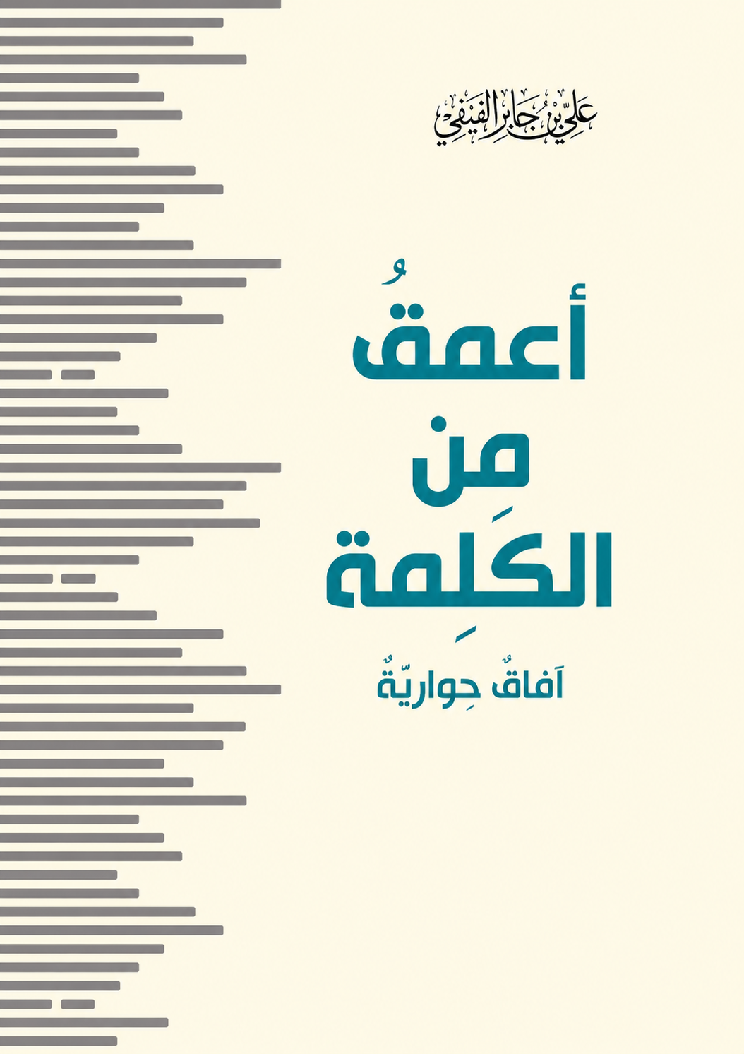 Deeper Than a Word - Ali bin Jaber Al-Fifi