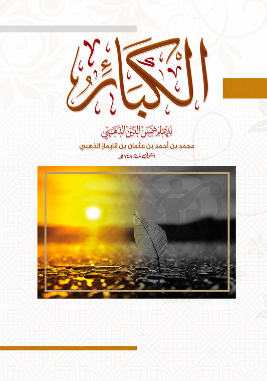 Al-Kaba'ir - Major Sins by Al-Dhahabi