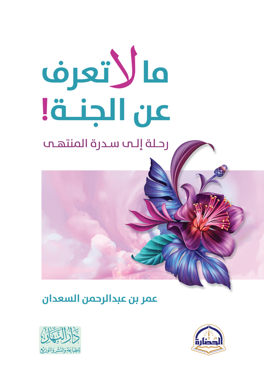 What You Don't Know About Paradise - Omar Al-Saadi