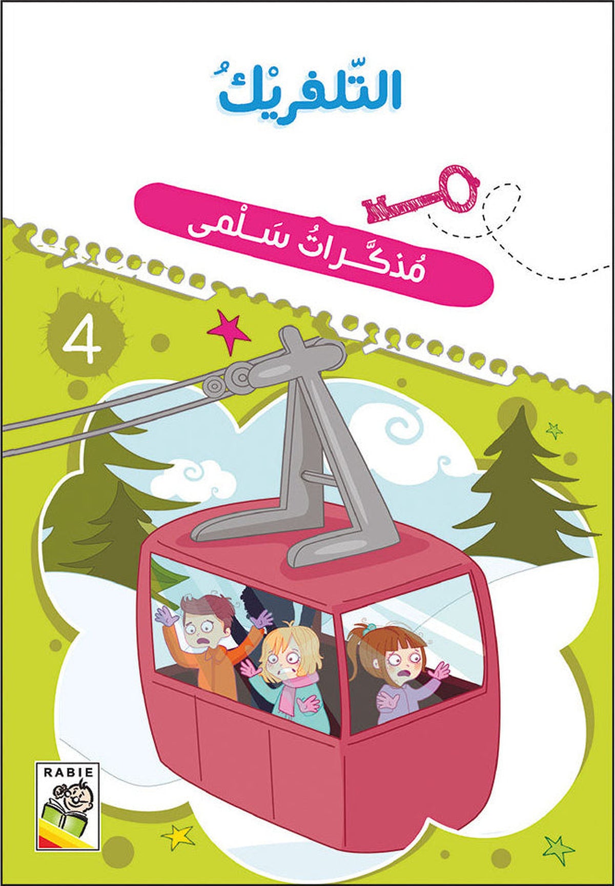 Salma's Diaries - The Cable Car