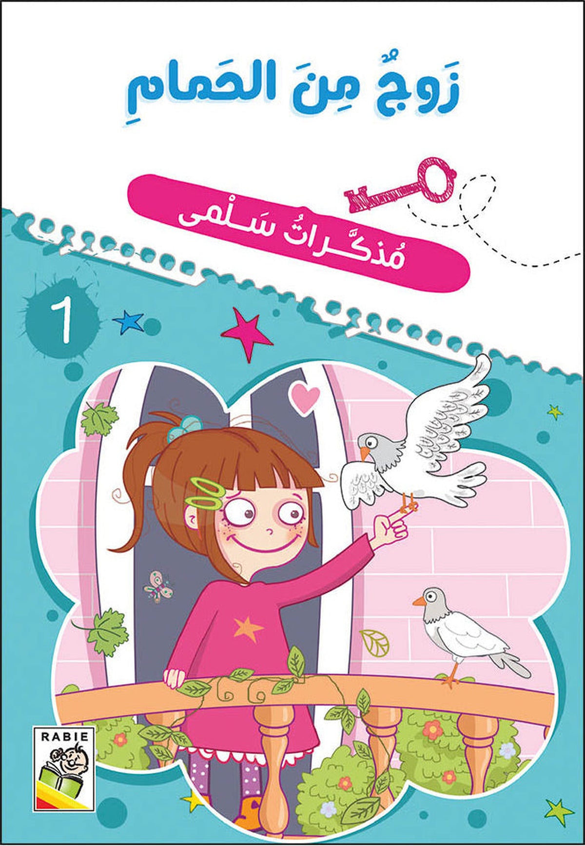 Salma's Diaries - A Pair of Pigeons