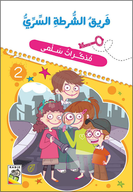 Salma's Diaries - The Secret Police Team