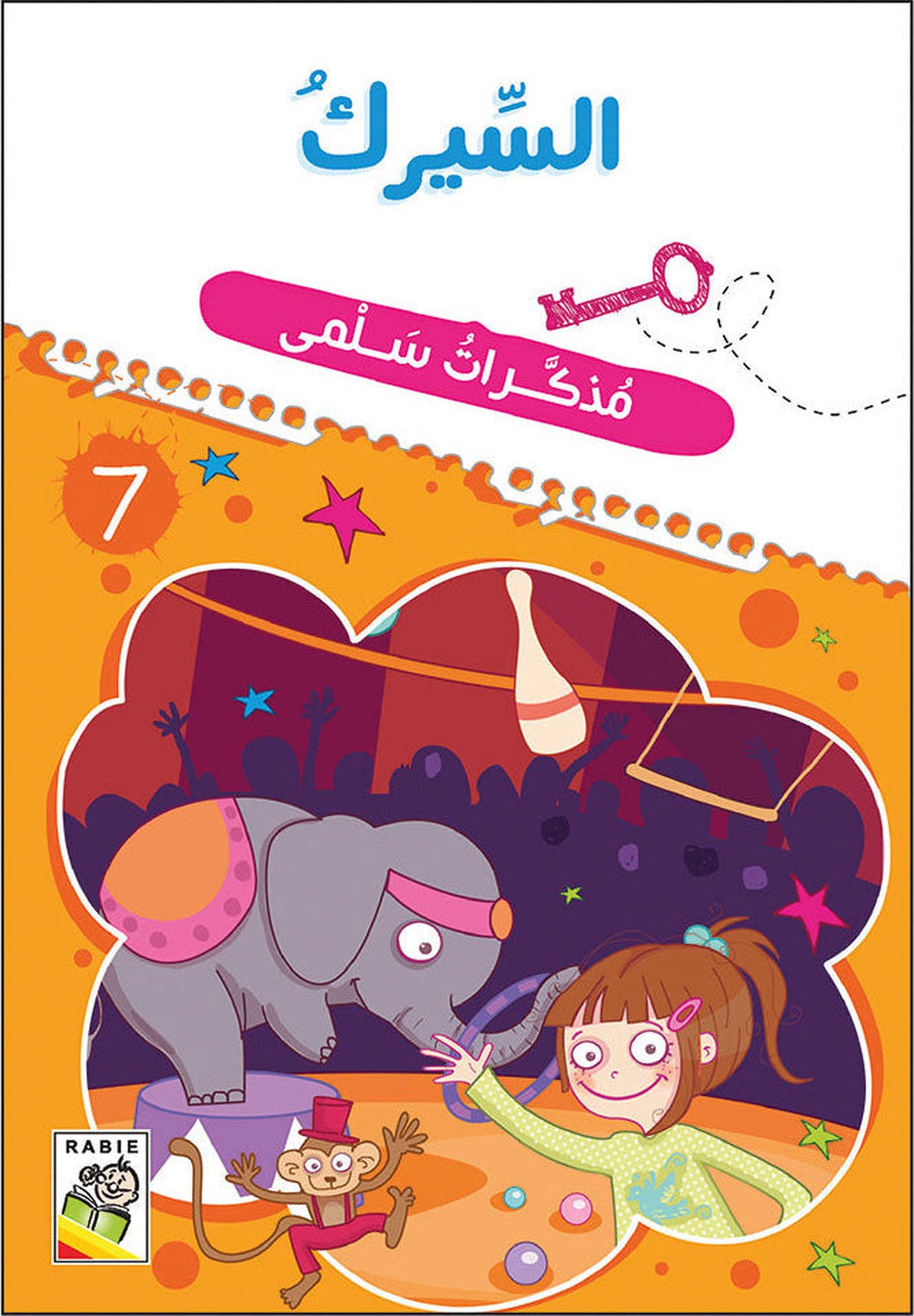 Salma's Diaries - The Circus