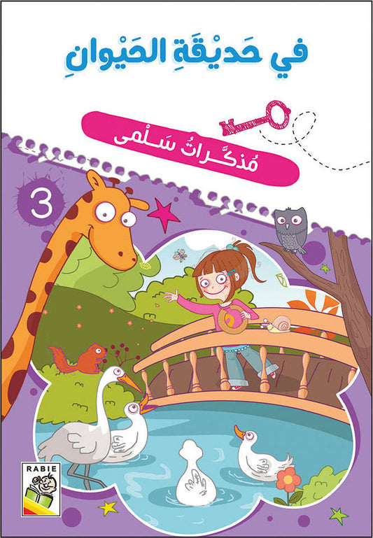 Salma's Diaries - At the Zoo