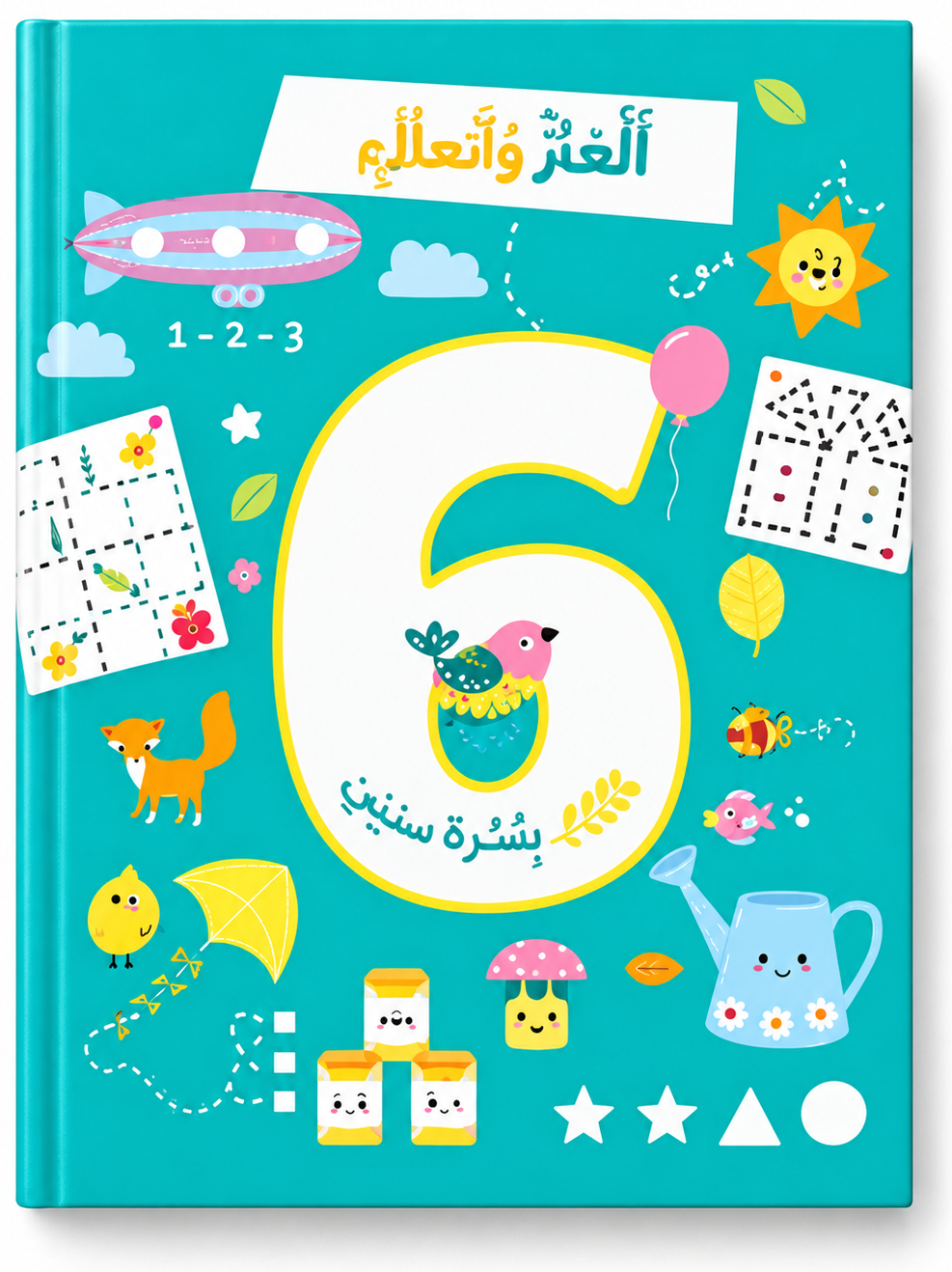 ألعاب وتسالي للأطفال - 6