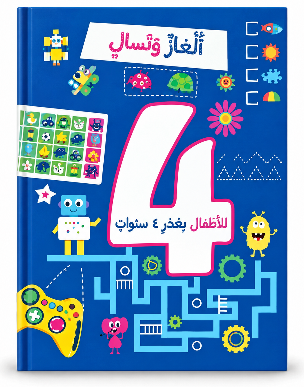 ألعاب وتسالي للأطفال - 4