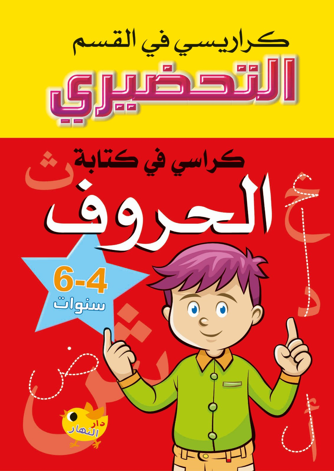 Arabic Letter Writing Workbook