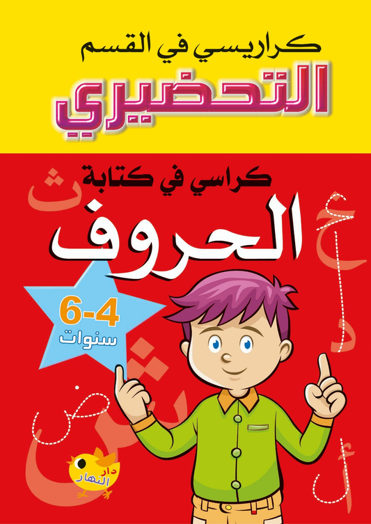 Arabic Letter Writing Workbook