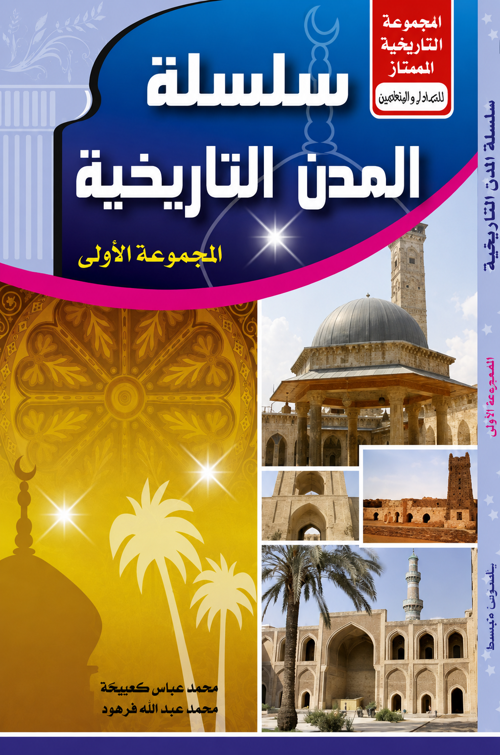 Historical Cities Series - Volume 1 - Mohamed Samer Kaaka