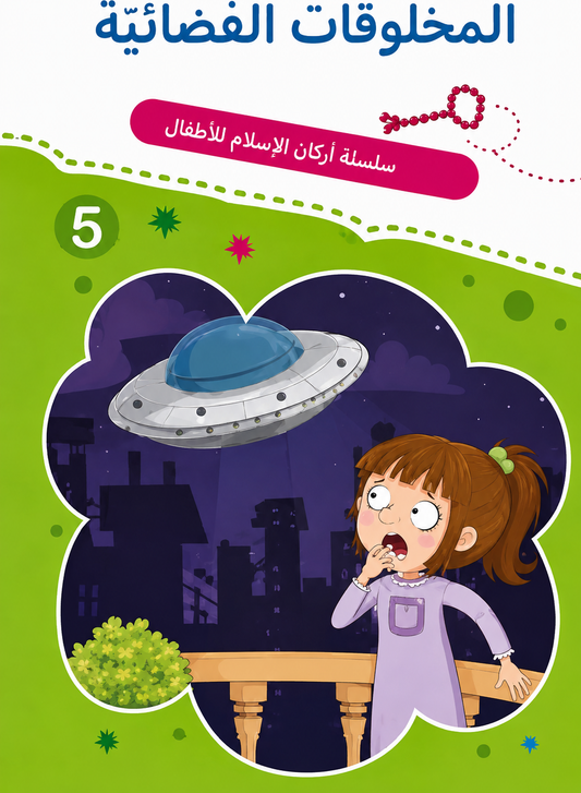 Salma's Diaries - The Aliens