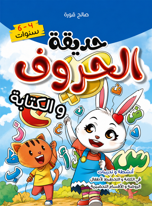 Arabic Letters & Writing Garden