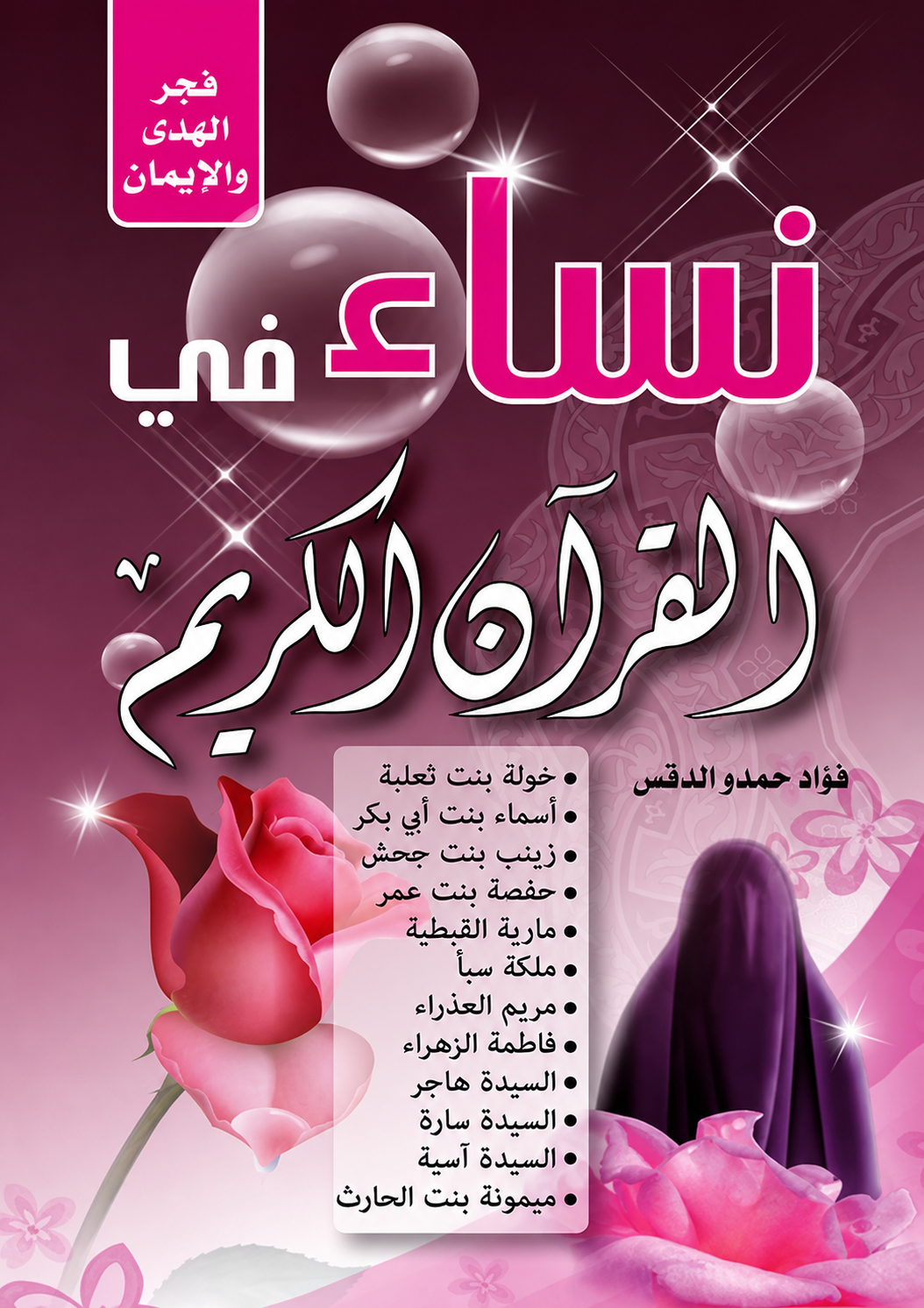 Women in the Quran