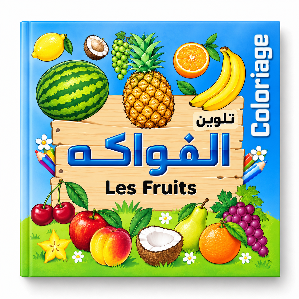 Coloriage - Les Fruits